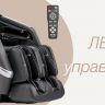 Массажное кресло Bodo Tobo Beige