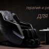 Массажное кресло Bodo Tobo Black